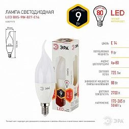 Лампочка светодиодная ЭРА STD LED BXS-9W-827-E14 E14 / Е14 9Вт свеча на ветру теплый белый свет