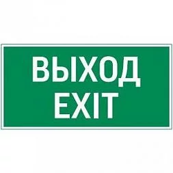 Flip пиктограмма "ВЫХОД EXIT"