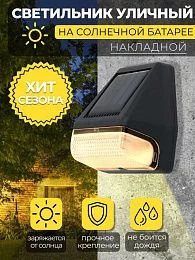 Светильник садово-парковый на солнечной батарее Solar LED MP104